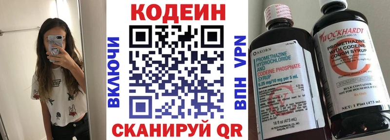 Codein напиток Lean (лин)  Купить где  Приморск 
